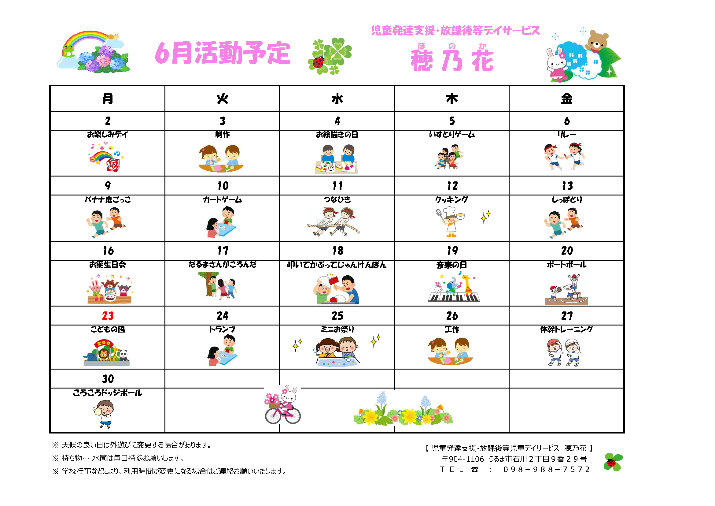6月ほのかだより