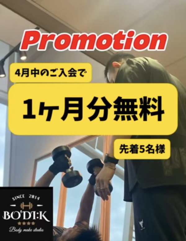 一か月無料