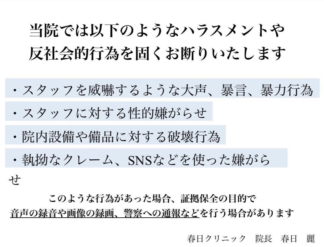 ハラスメント注意事項