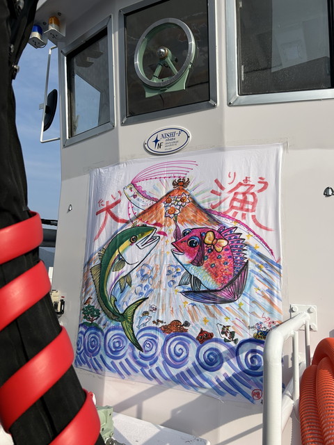 祝！進水うらたに丸