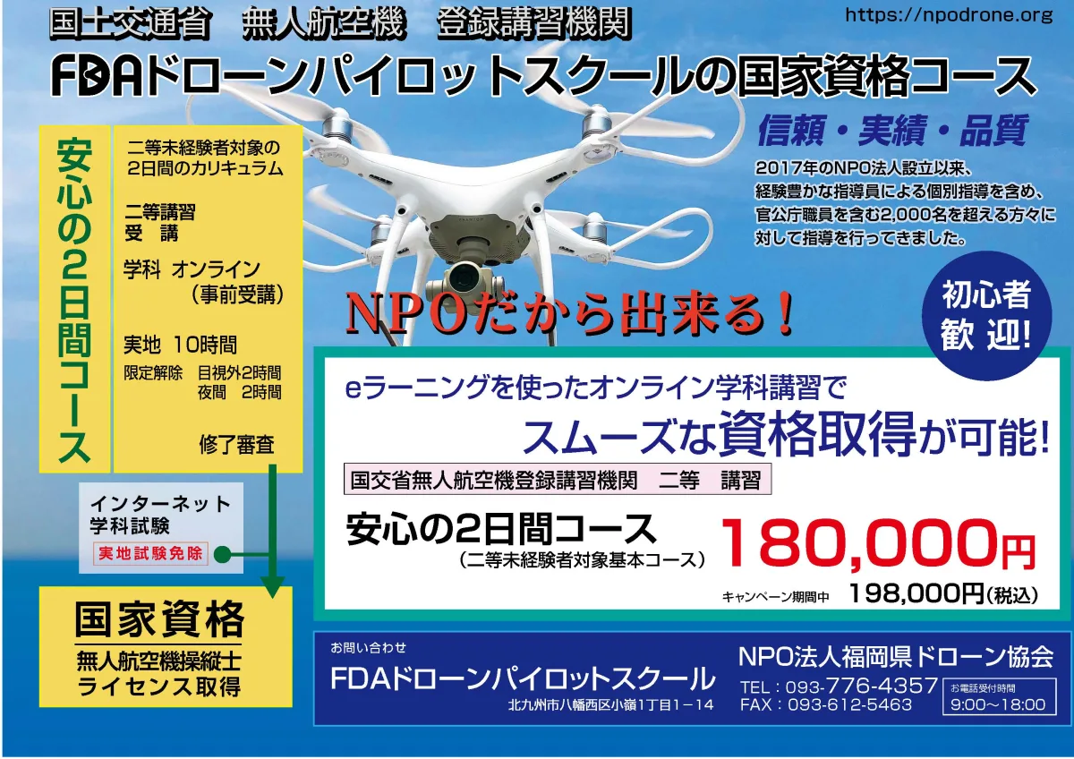 ドローン講習チラシ
