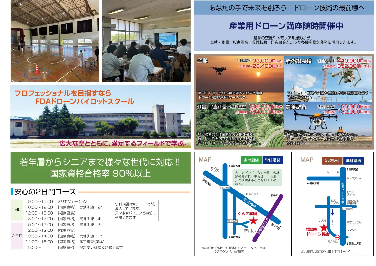 経験者向け【二等無人航空機操縦士】特別講習
