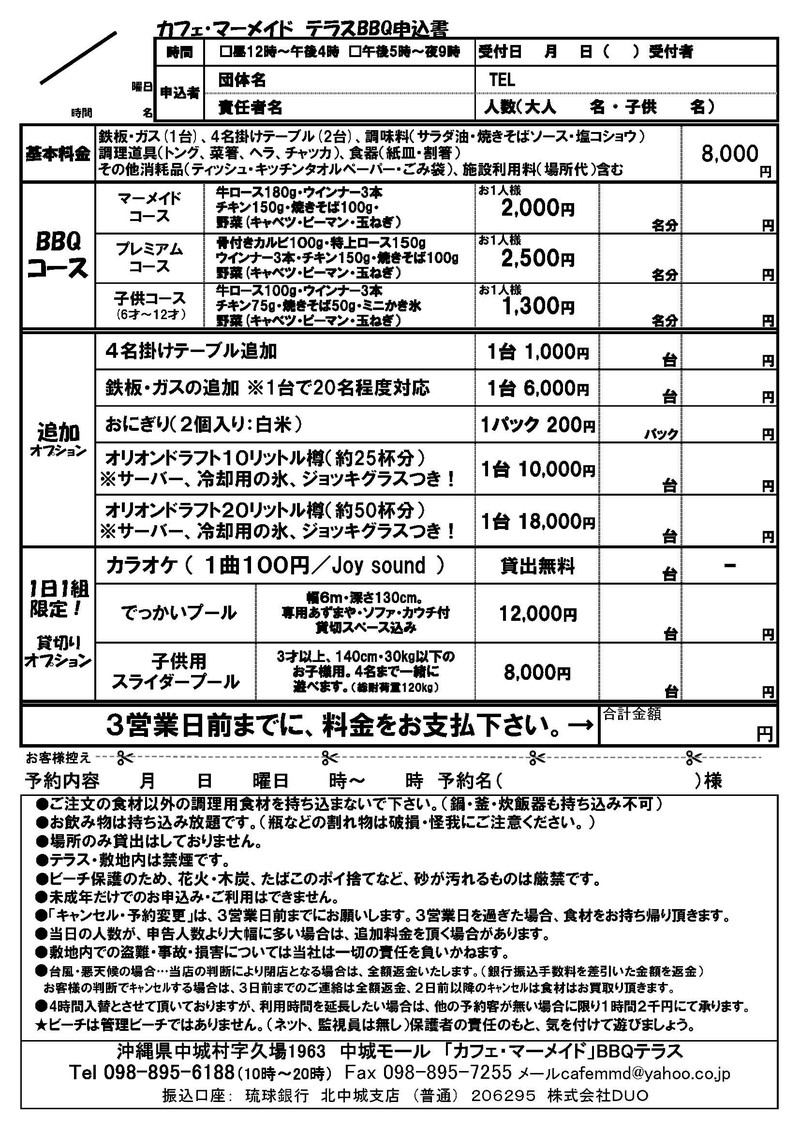 BBQ申込書