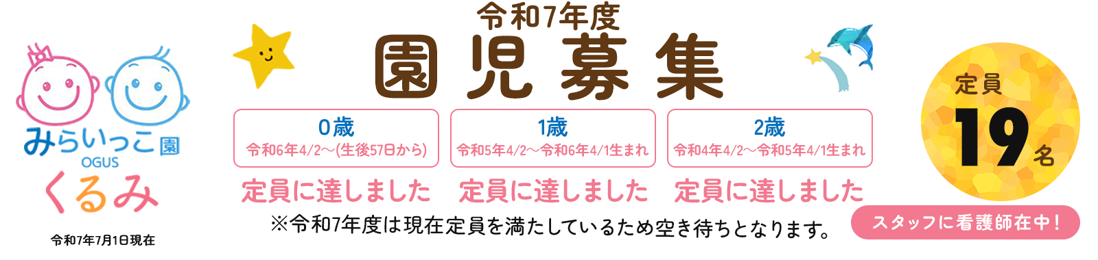 みらいっこ園くるみ　園児募集！ 
