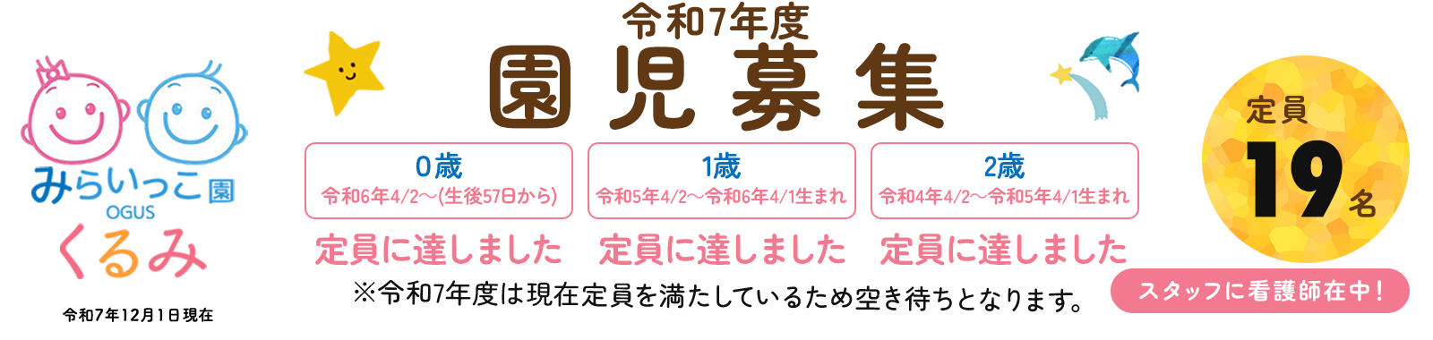 みらいっこ園くるみ　園児募集！ 