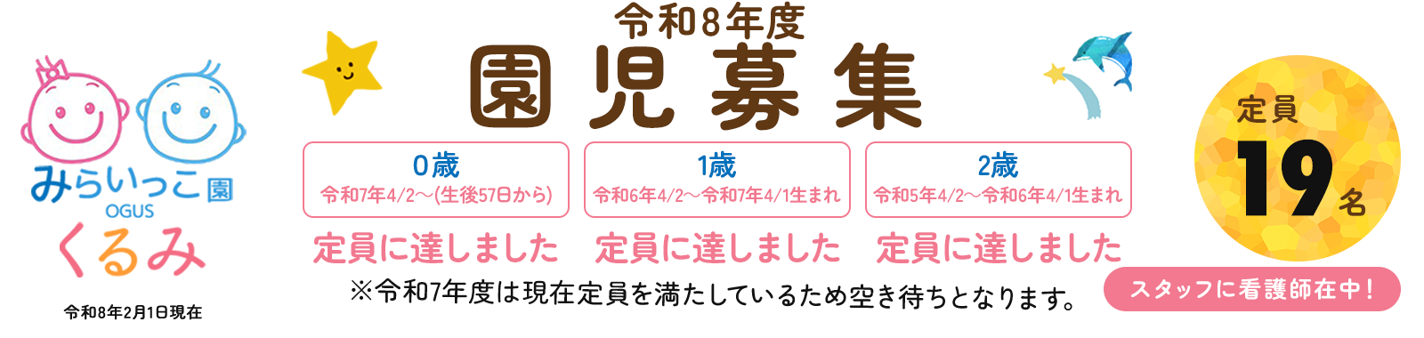 みらいっこ園くるみ　園児募集！ 