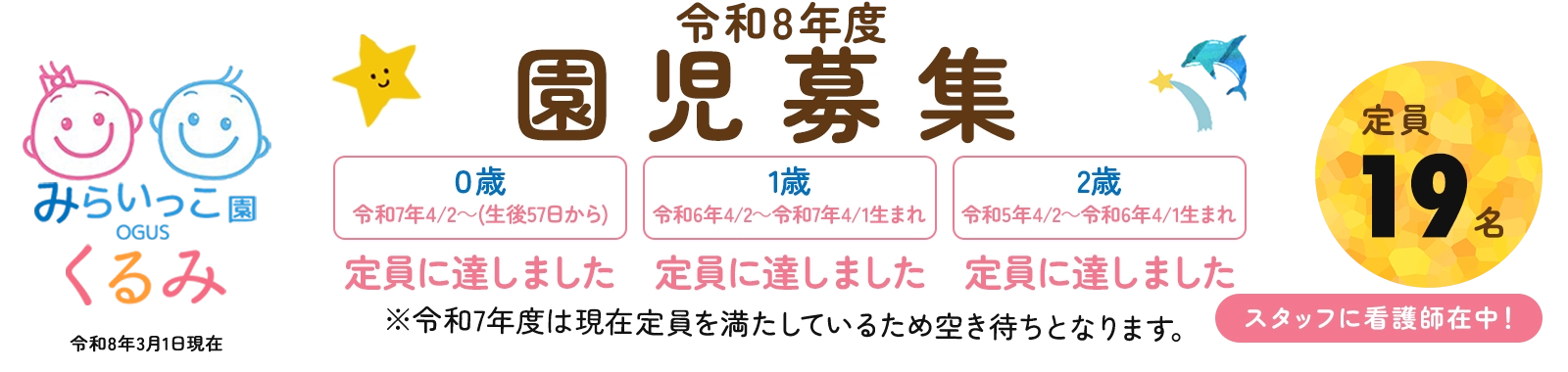 みらいっこ園くるみ　園児募集！ 