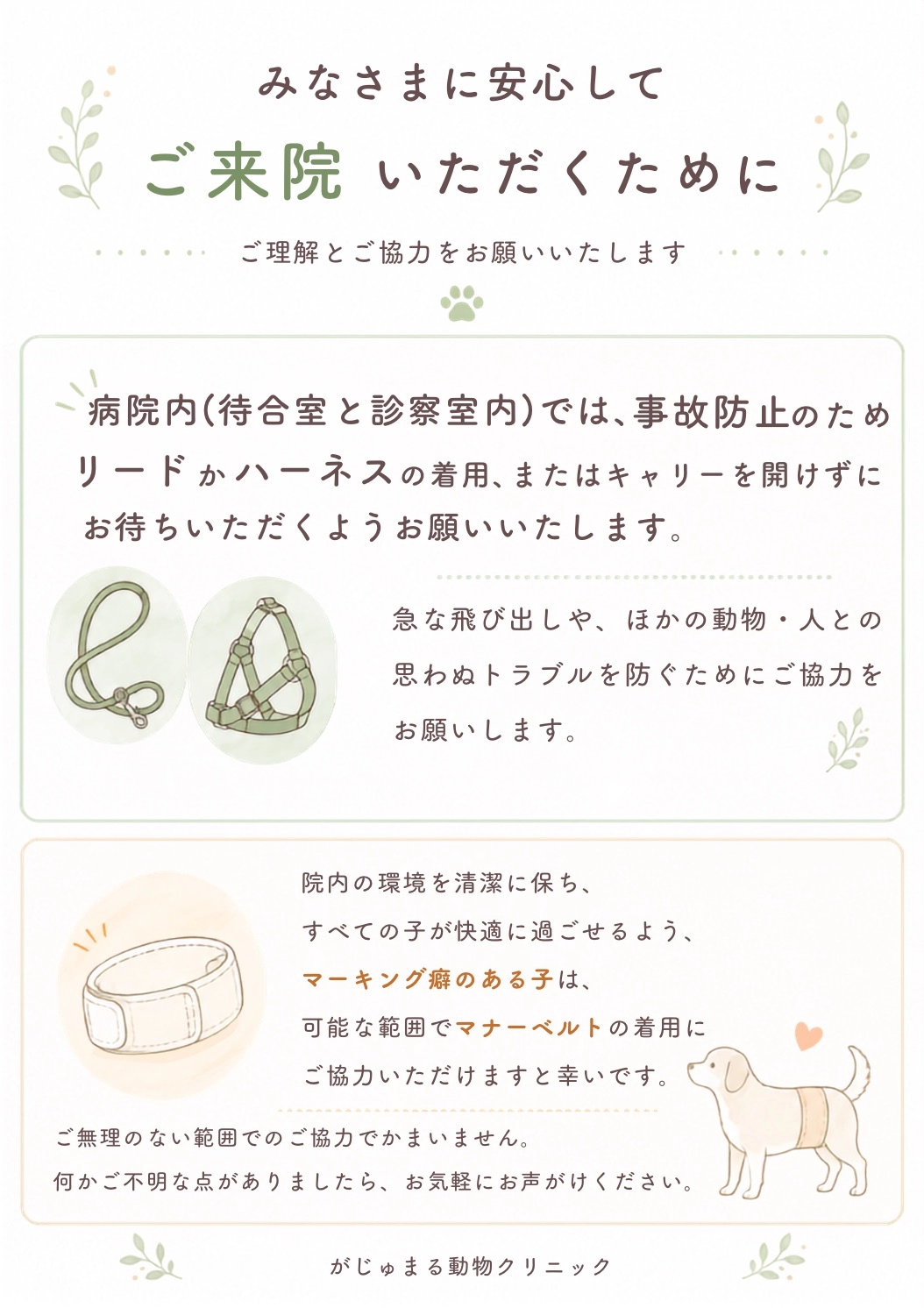 みなさまに安心してご来院いただくために