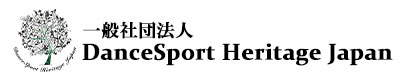 一般社団法人DanceSport Heritage Japan