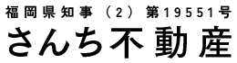 さんち不動産