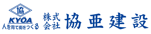  株式会社協亜建設  
