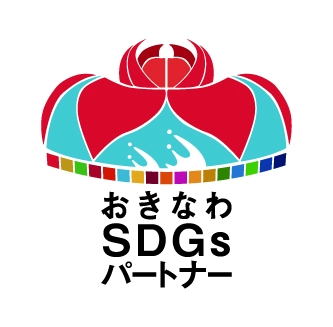 おきなわSDGsパートナー