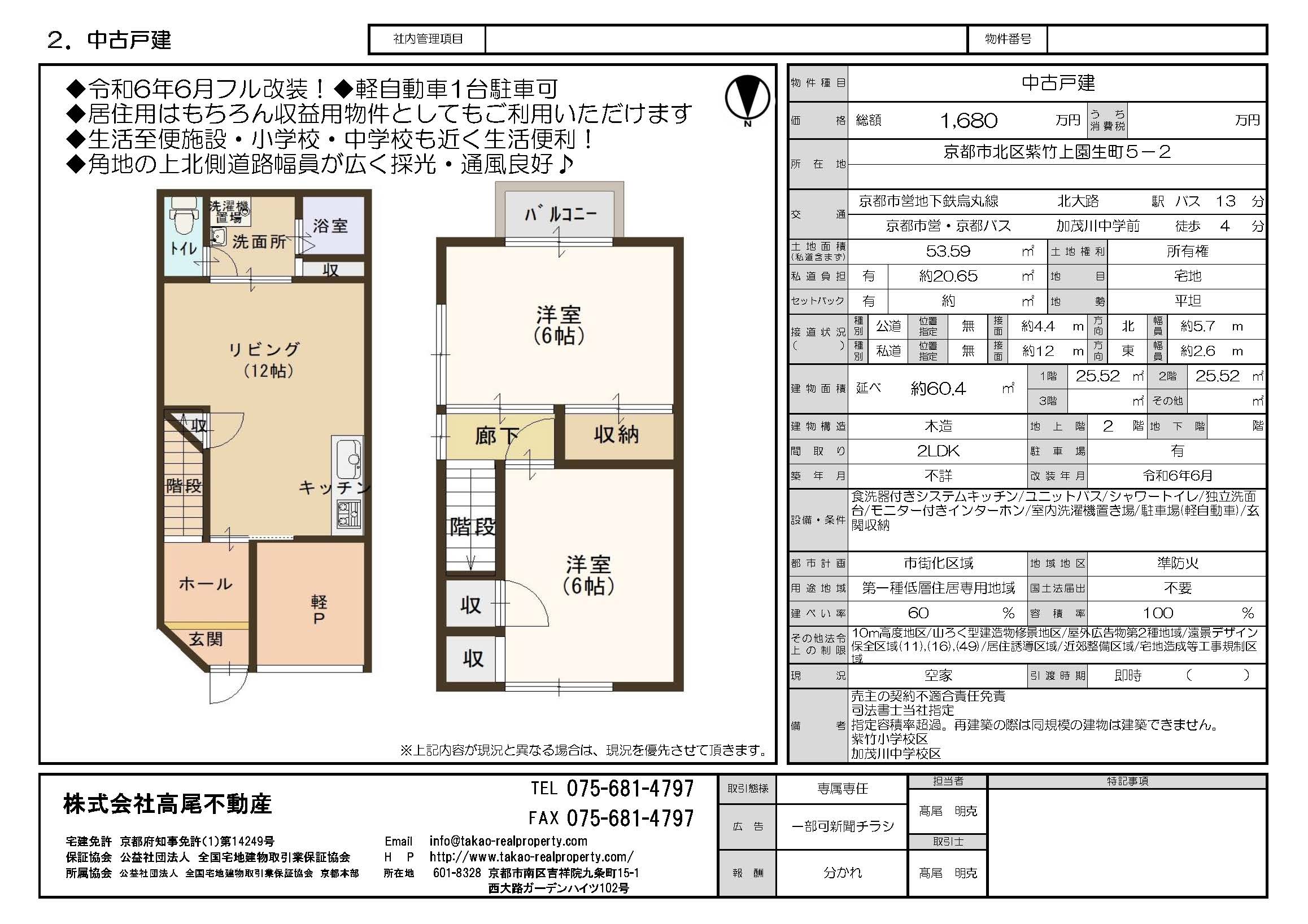 中古戸建：紫竹上園生町