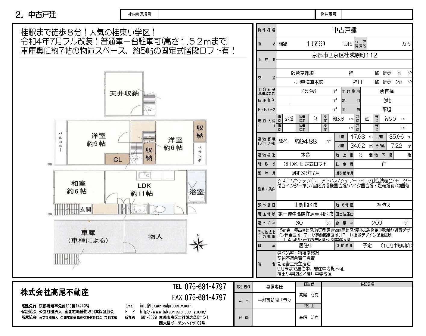 中古戸建：桂浅原町