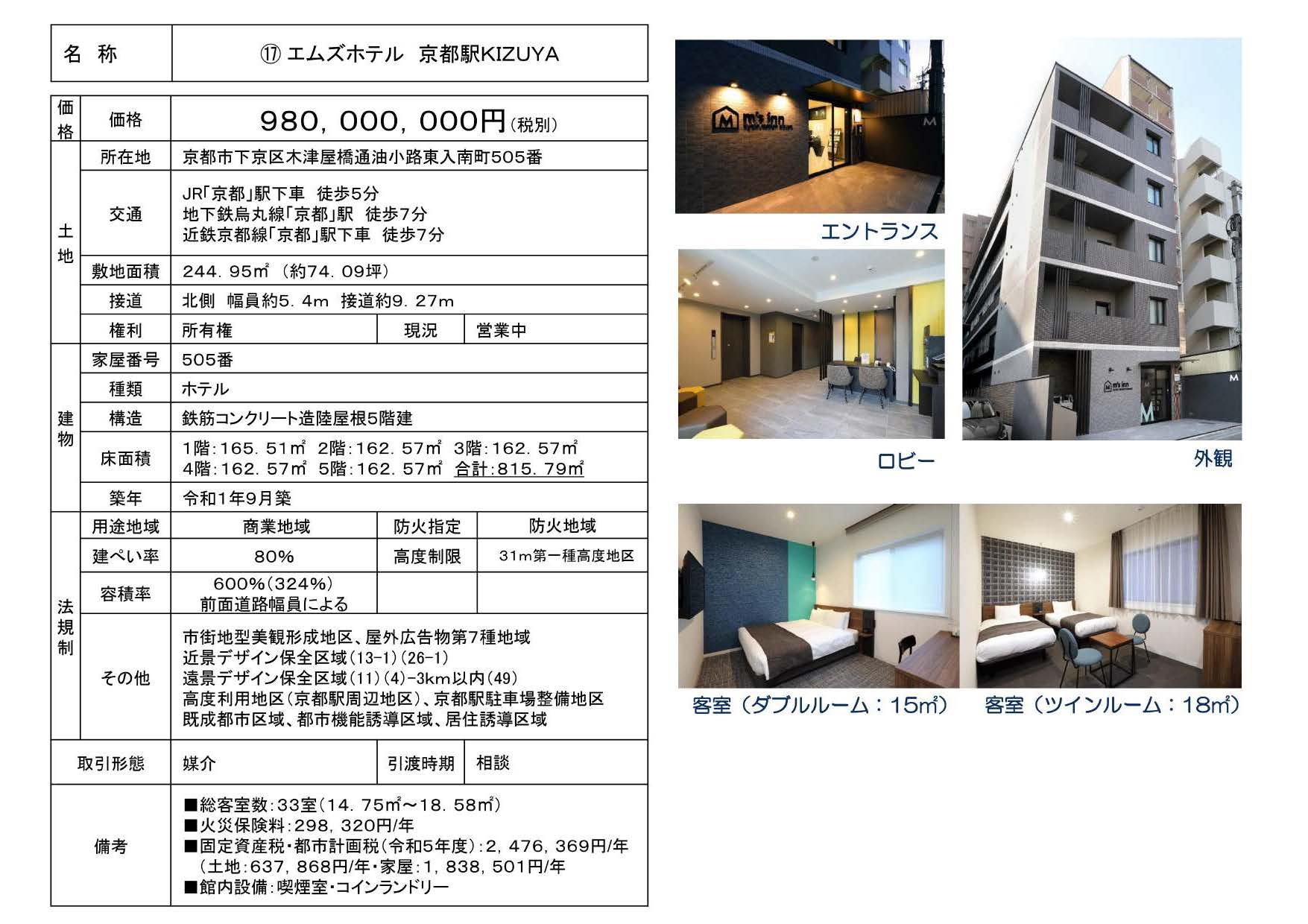 ホテル：エムズホテル　京都駅KIZUYA