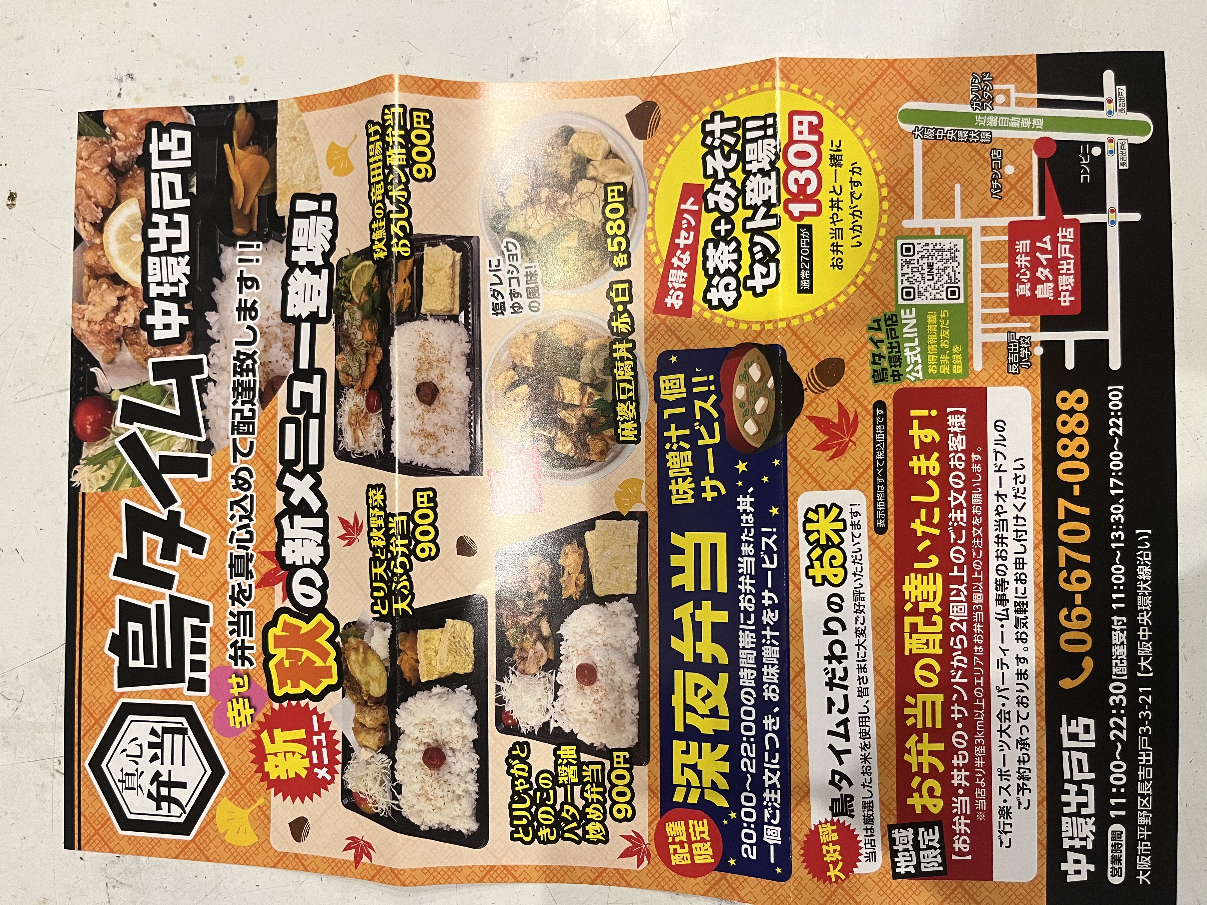 真心弁当 鳥タイム中環出戸店