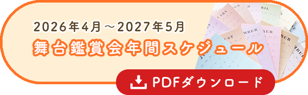 PDFダウンロード