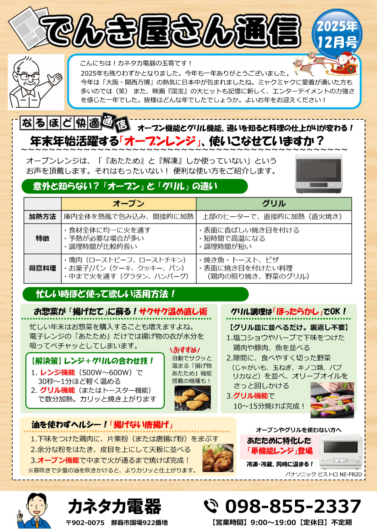 でんき屋さん通信