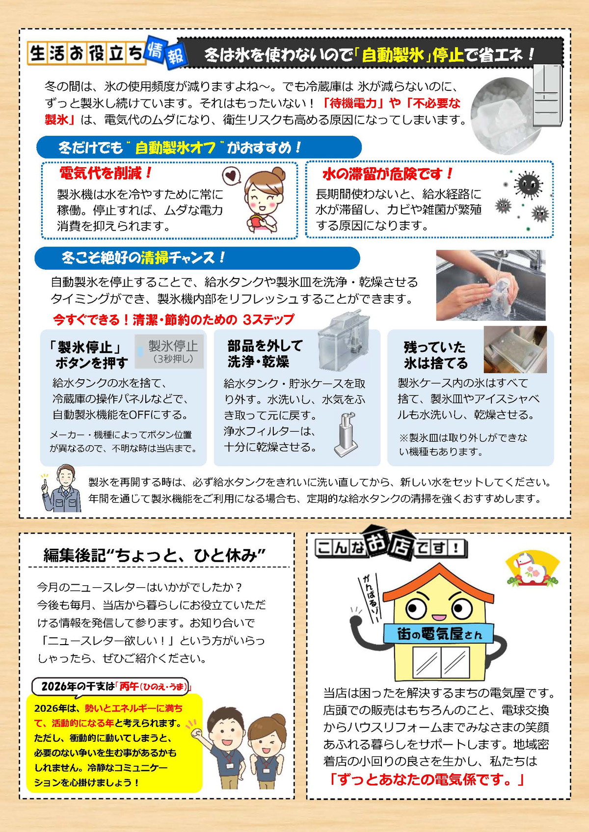 でんき屋さん通信