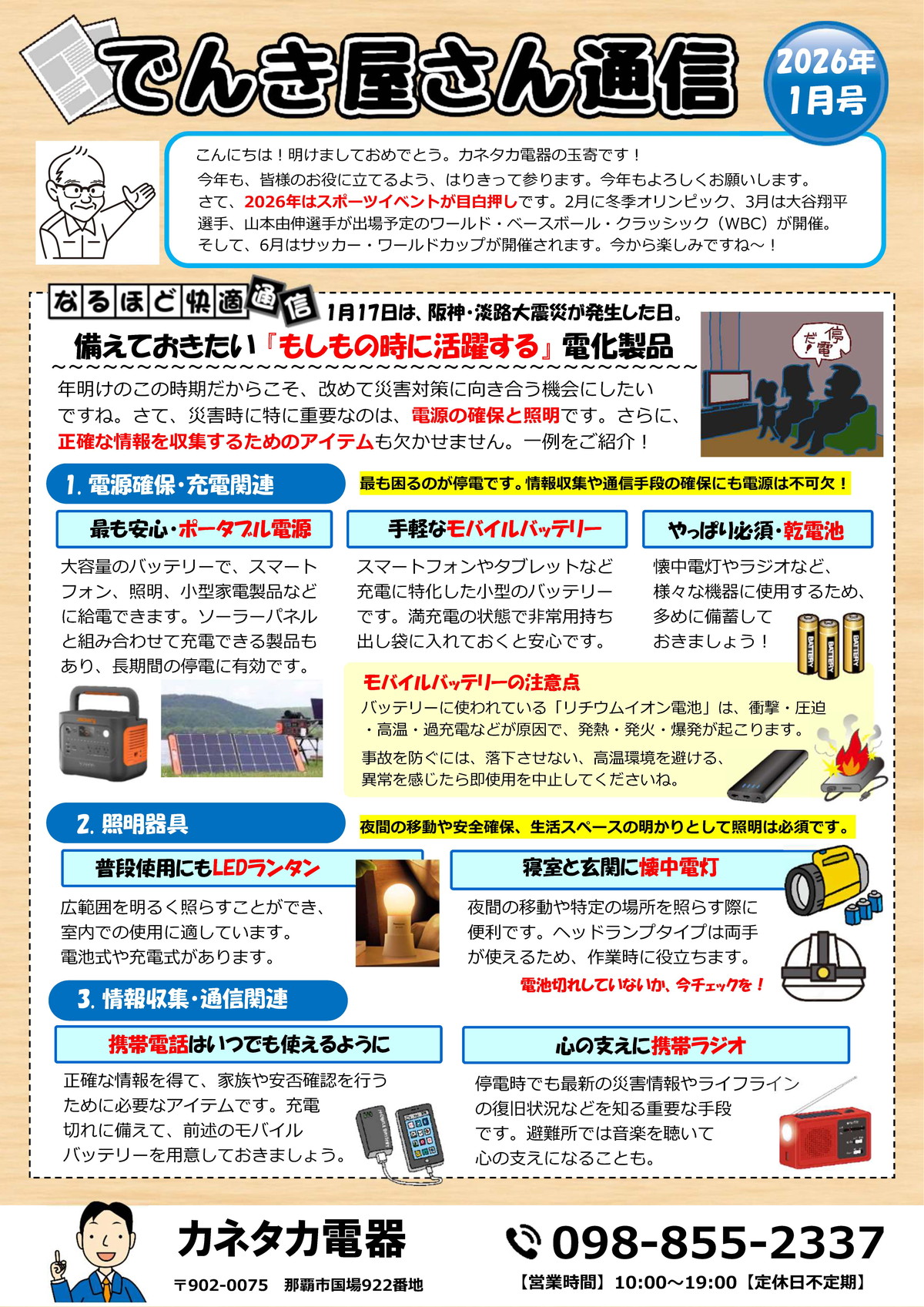 でんき屋さん通信