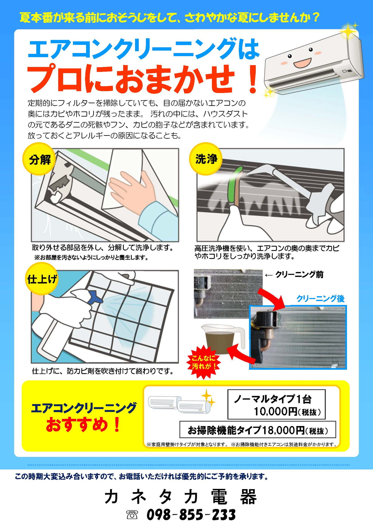 プロにお任せ下さい。エアコンクリ−ニング