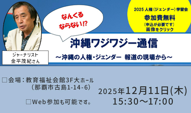 2025人権・ジェンダー学習会