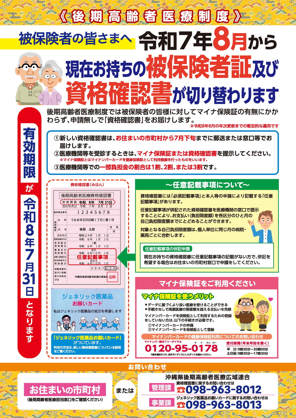 2024限度額適用認定周知ポスター