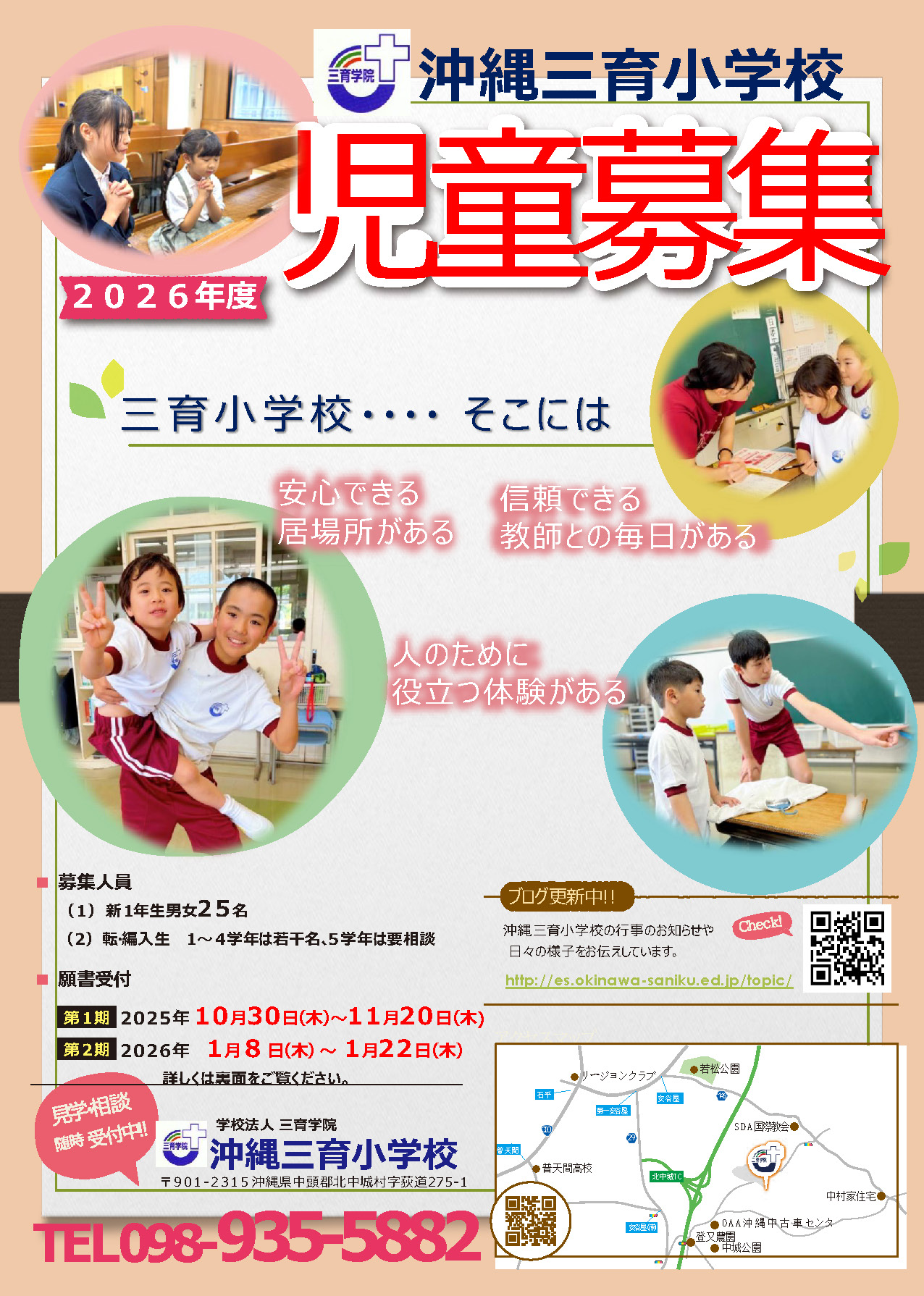 ★学校見学、願書郵送の申し込みはこちらから