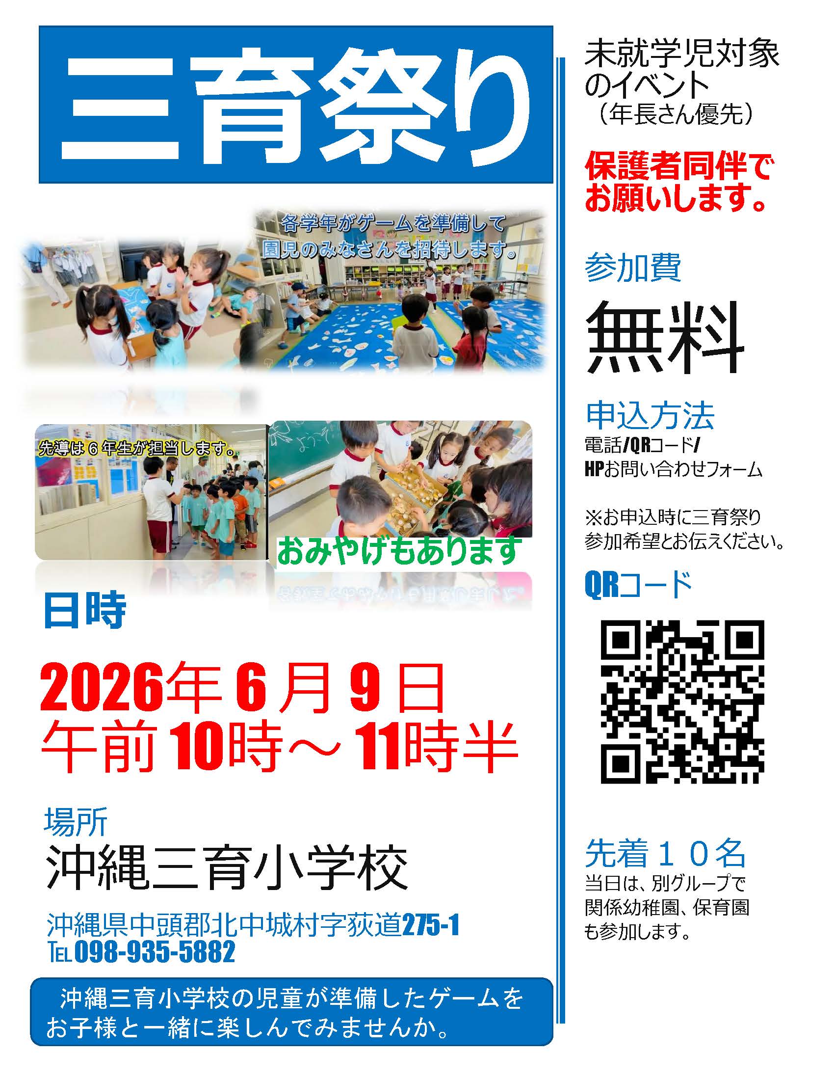 三育祭り