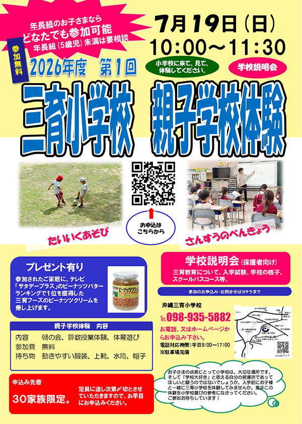 親子学校体験、学校見学の申し込みはこちらから