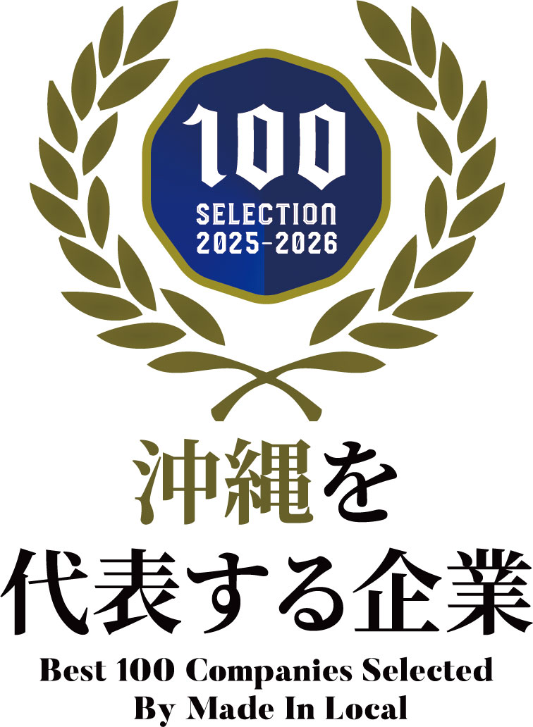 沖縄を代表する企業