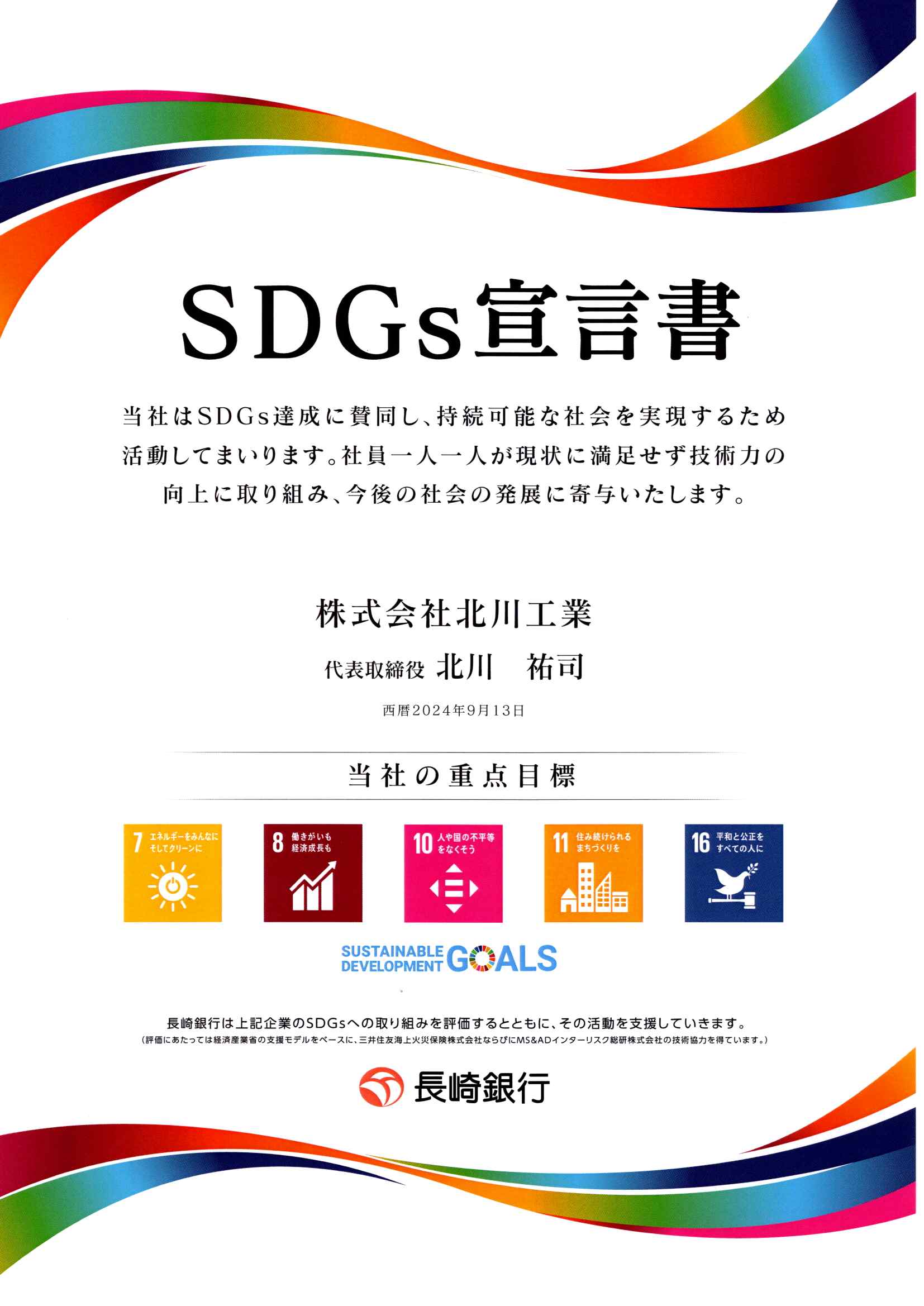 SDGsへの取り組み