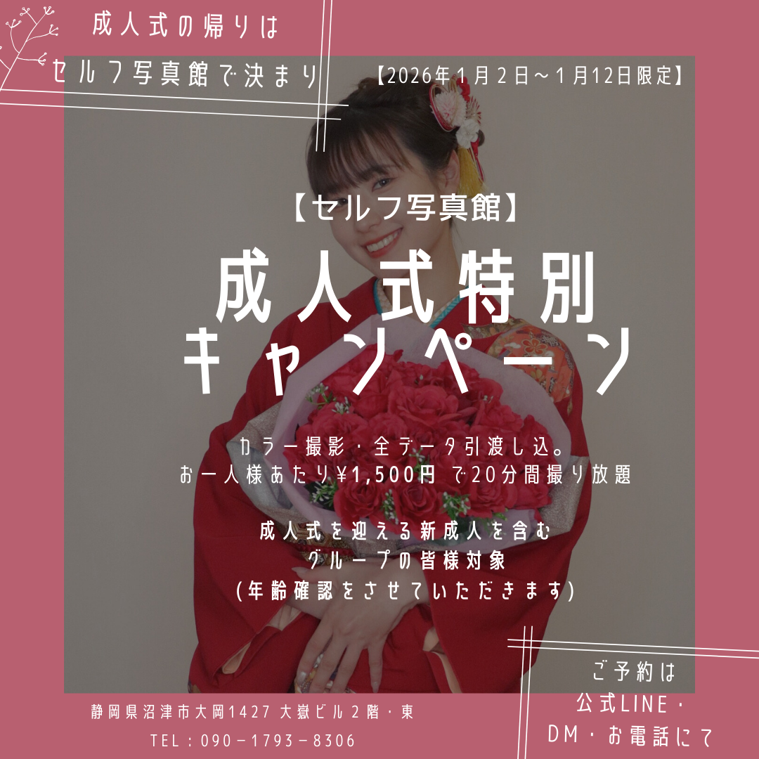 成人式特別キャンペーン