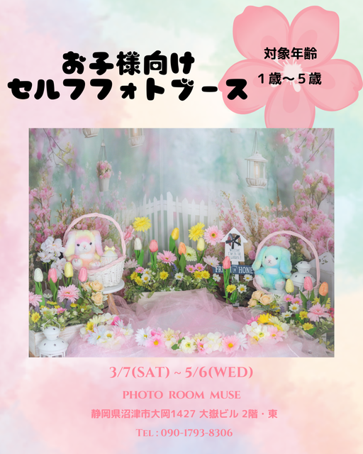 春の季節限定フォトブース撮影プラン
