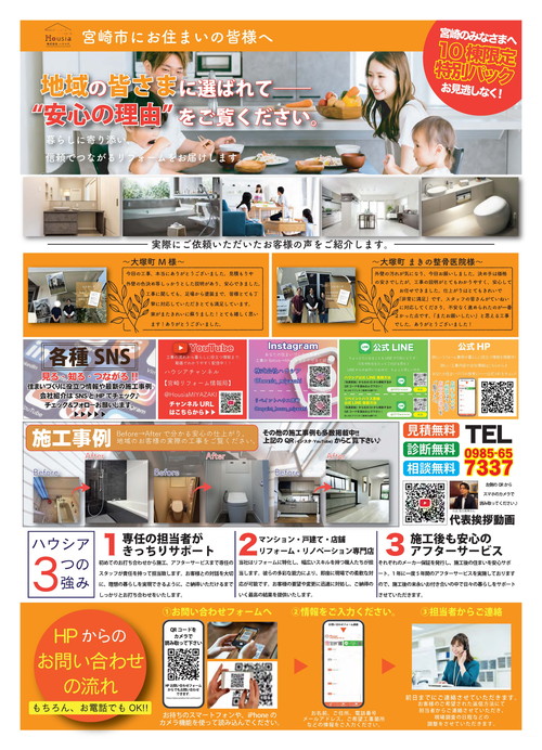 リフォーム10棟限定パックチラシ