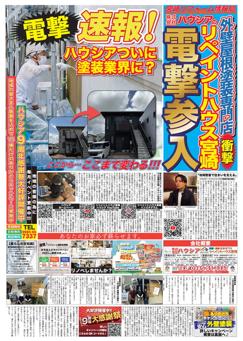スポーツ新聞風チラシ