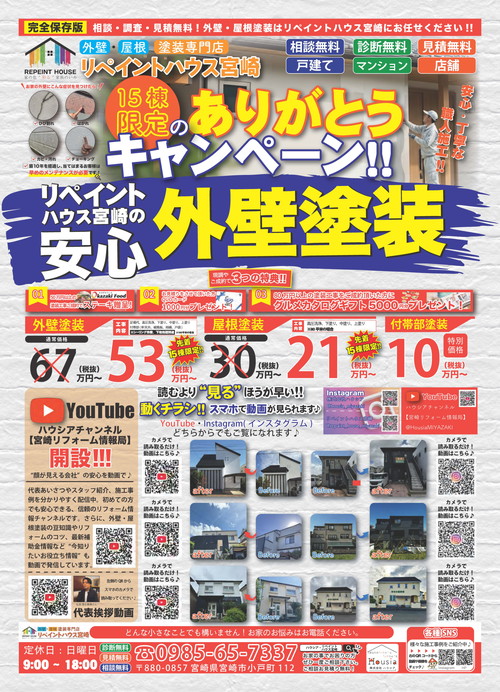 スポーツ新聞風チラシ