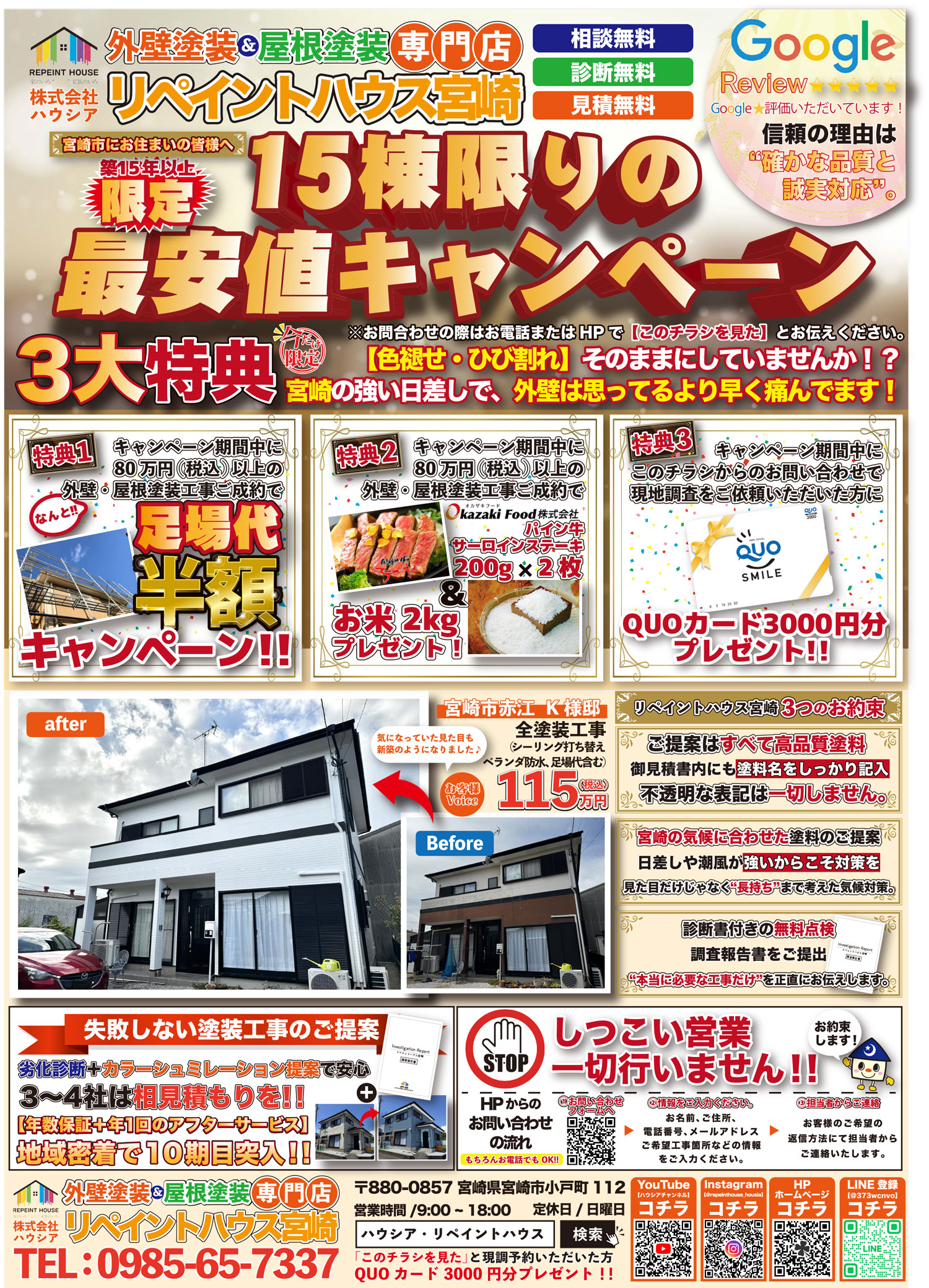 リペイントハウス宮崎