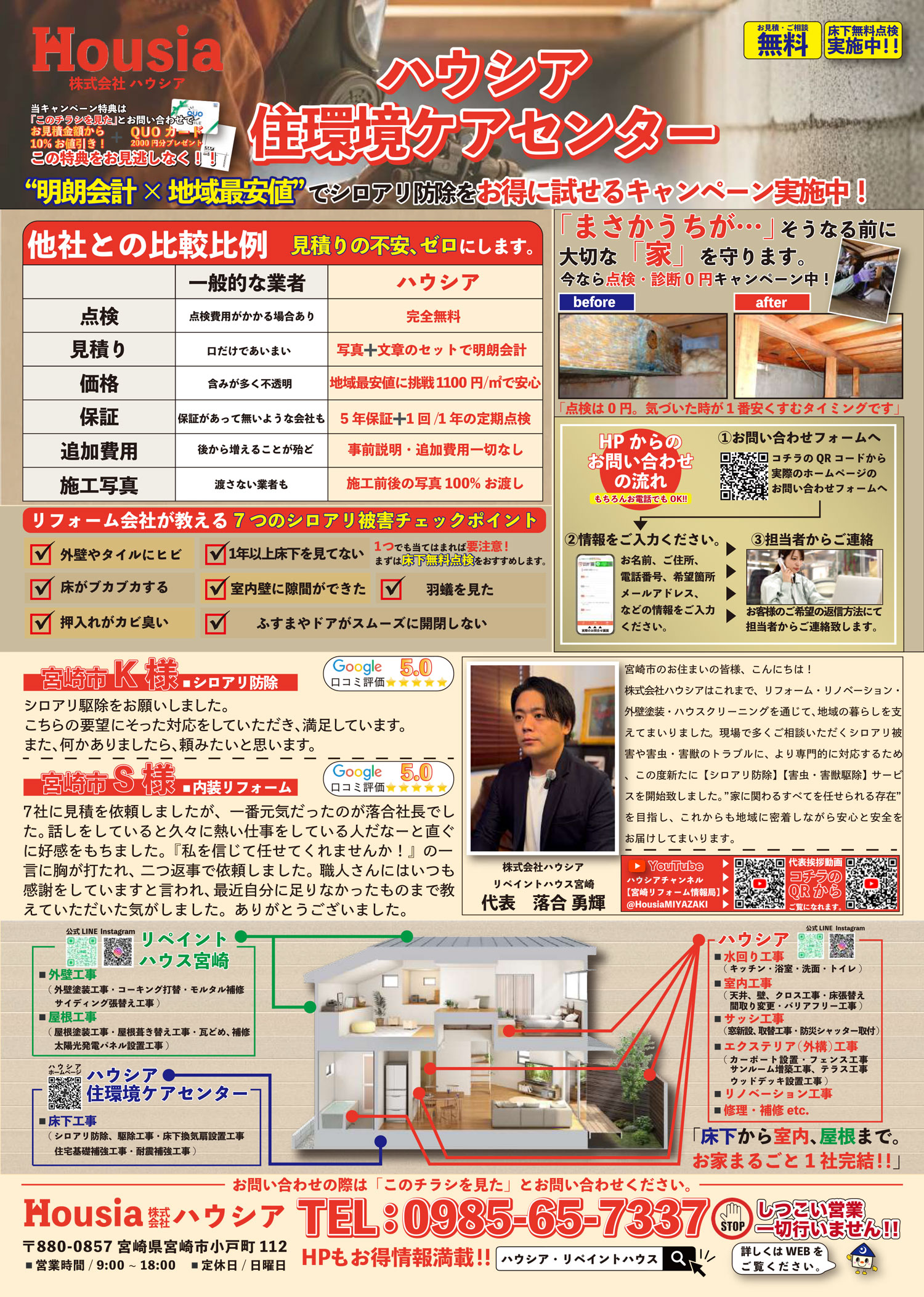 シロアリ防除チラシ