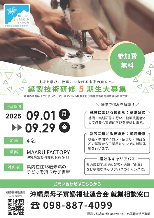 縫製技術研修5期生チラシ