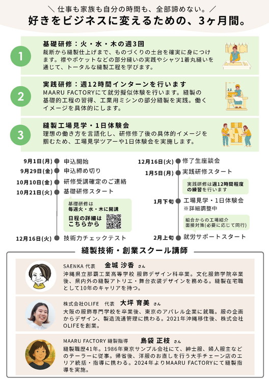 縫製技術研修5期生チラシ