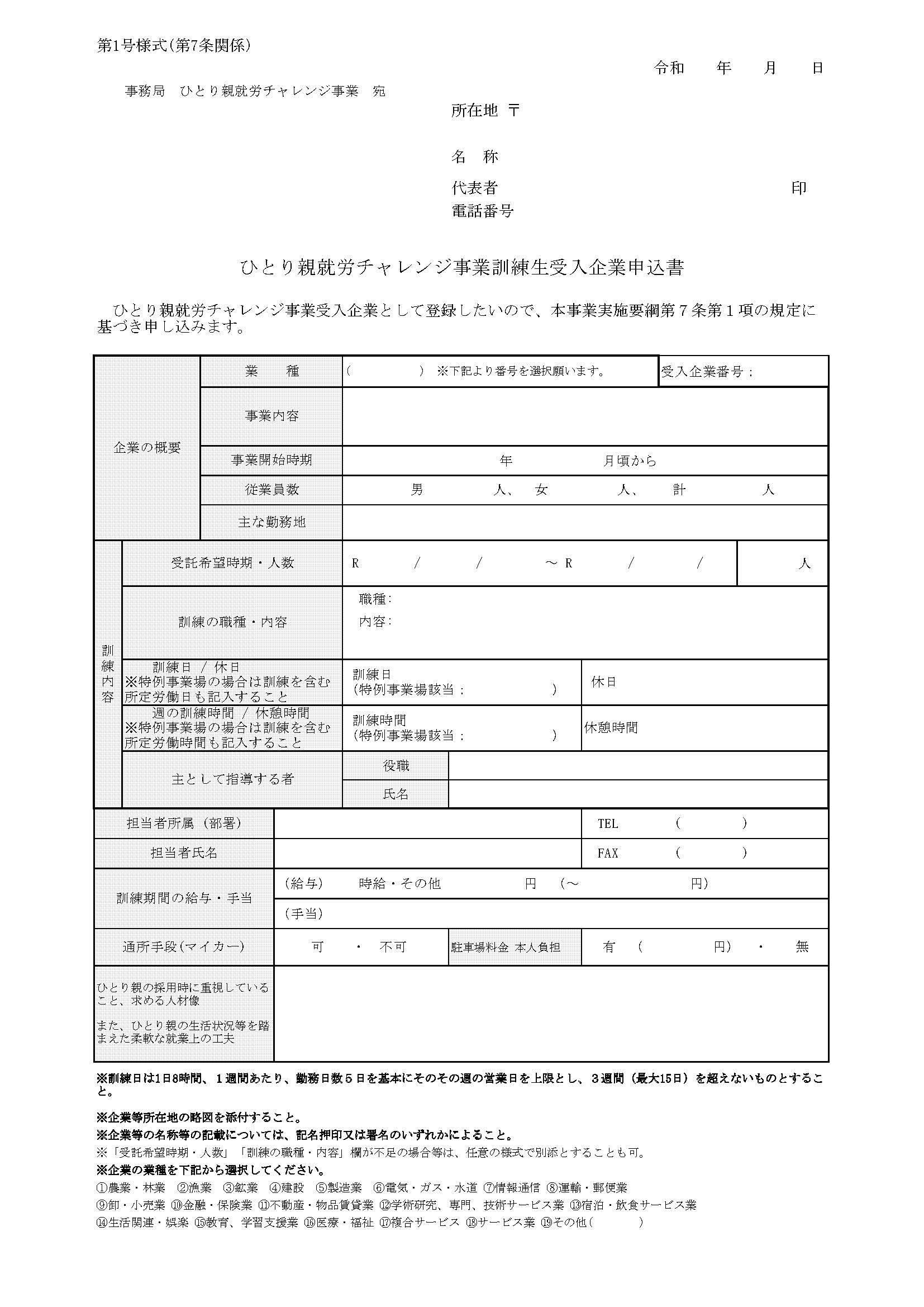 企業登録フォーム