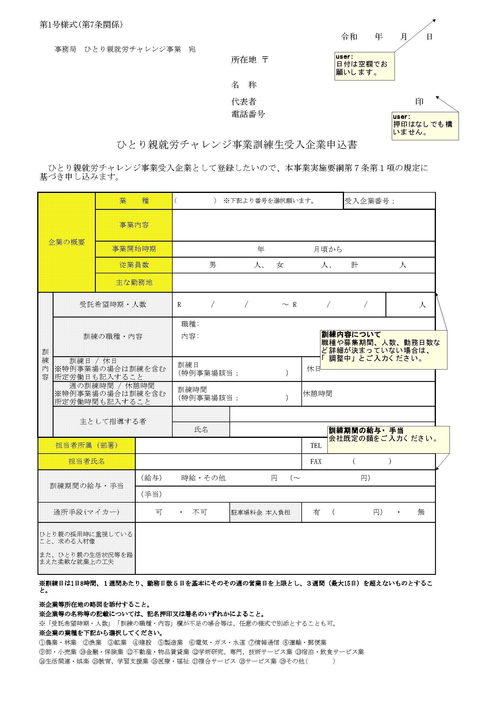 企業登録フォーム