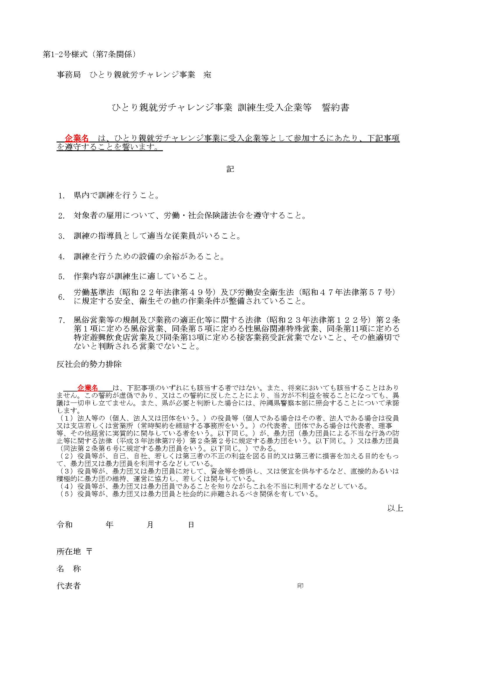 企業登録フォーム