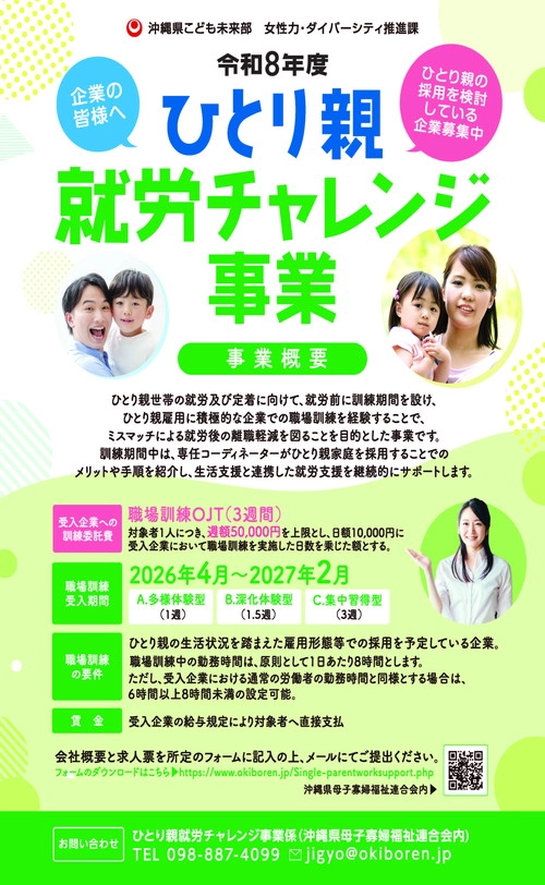 R8ひとり親就労チャレンジ事業_企業向け