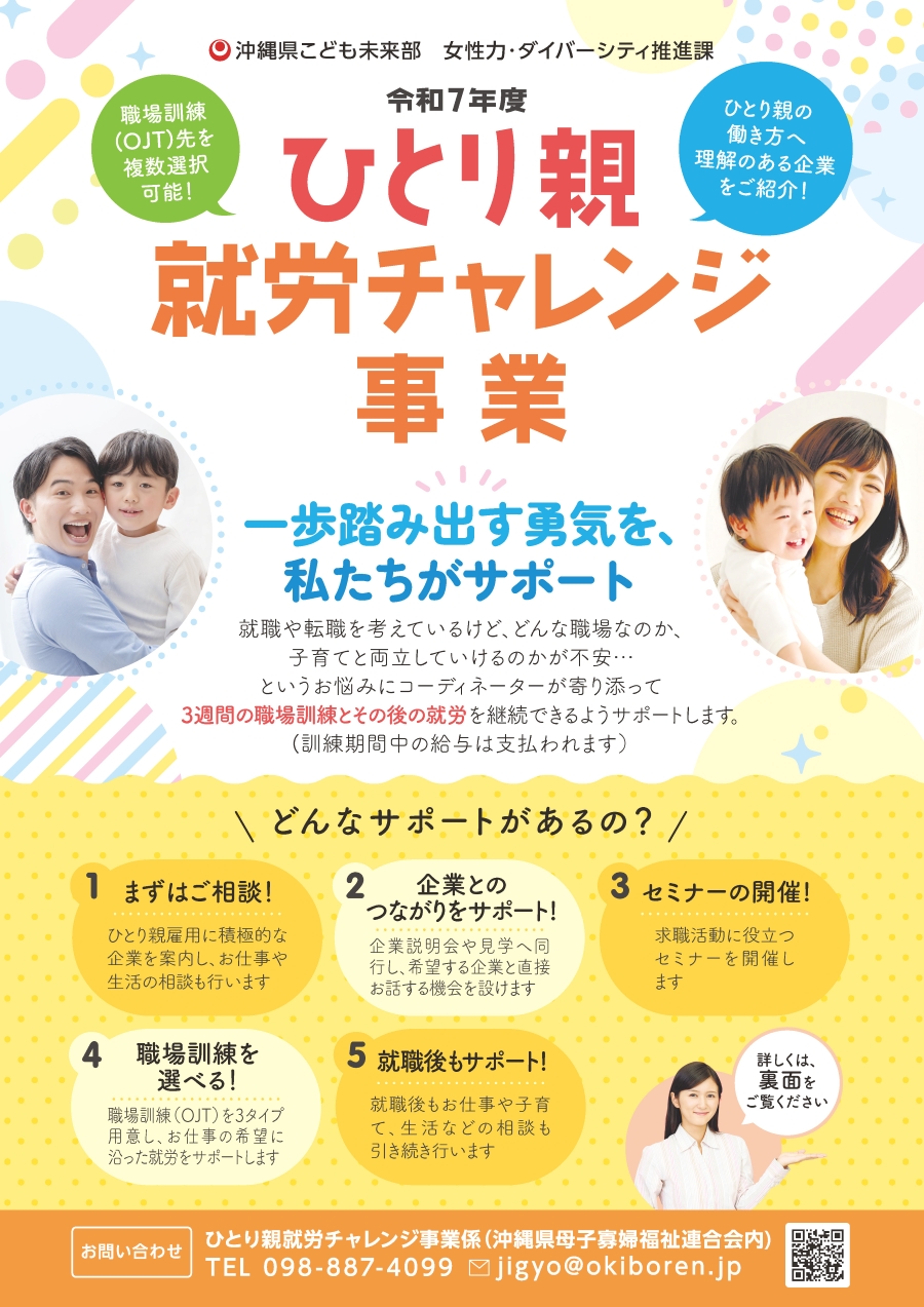 R7ひとり親就労チャレンジ事業_求職者向け