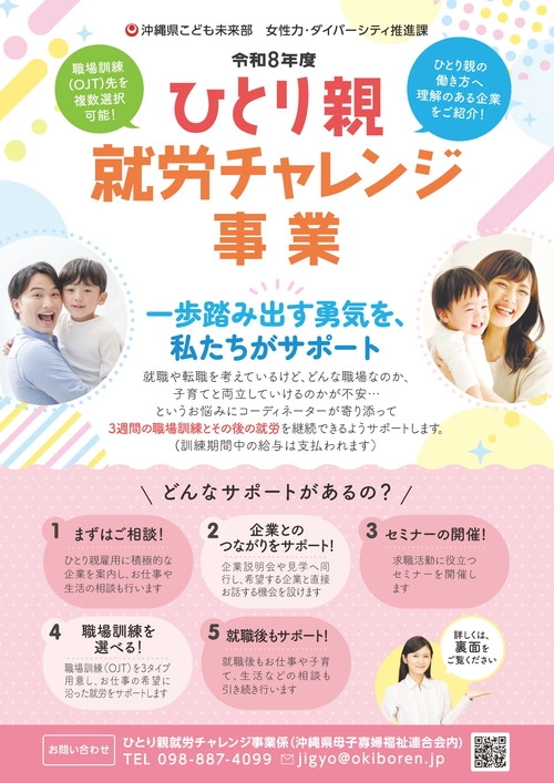 R8ひとり親就労チャレンジ事業_求職者向け