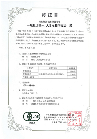 JAS認定書