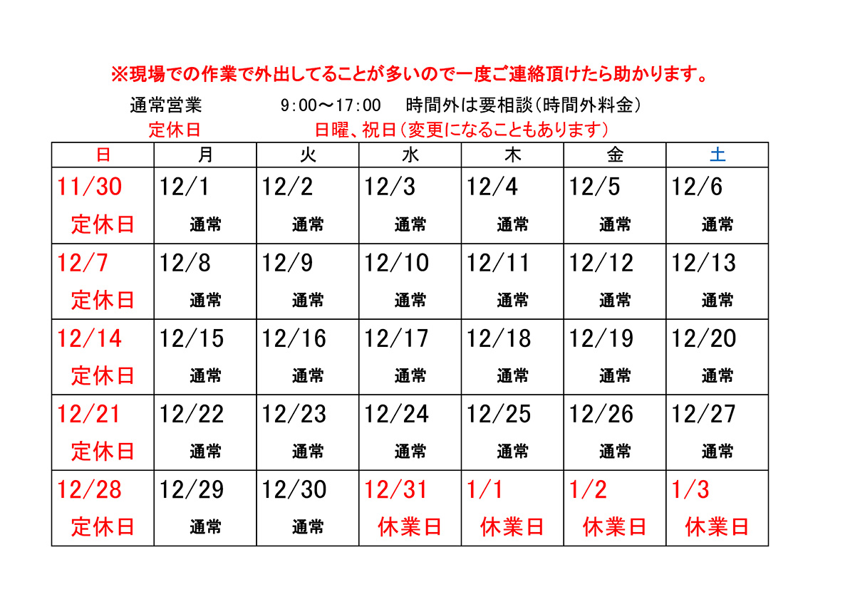 営業日カレンダー