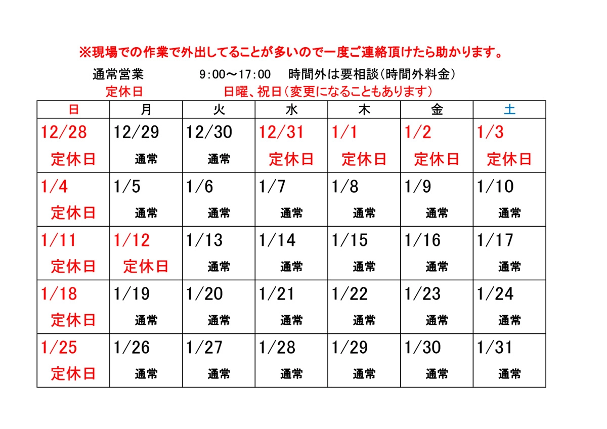 営業日カレンダー1月